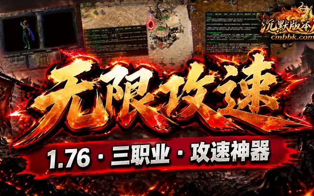 1.76无限攻速神器三职业GOM引擎传奇服务端免费下载 · 40米长刀 复古打宝
