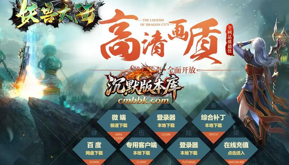 妖兽大陆单职业 游戏实拍 1