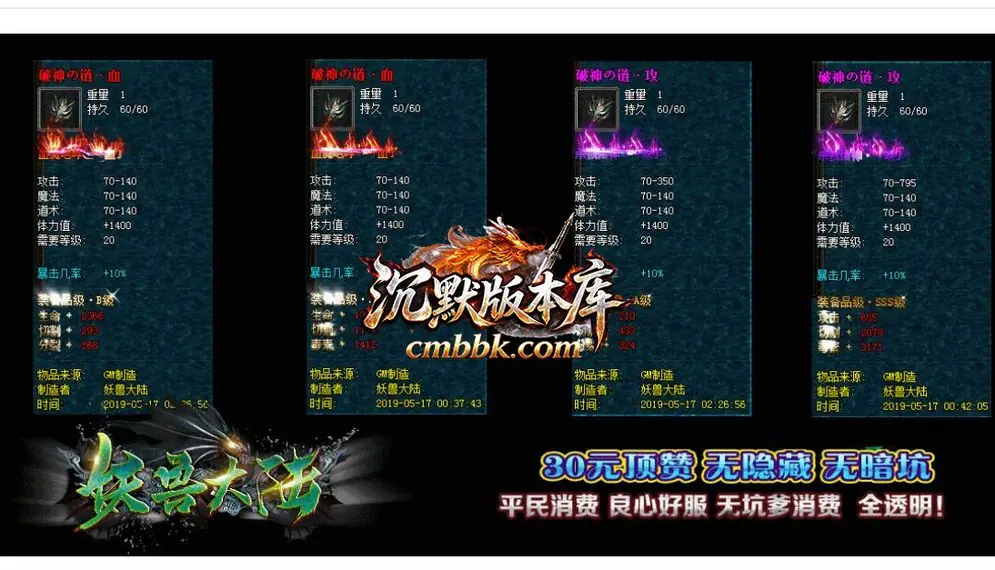妖兽大陆单职业 游戏实拍 2