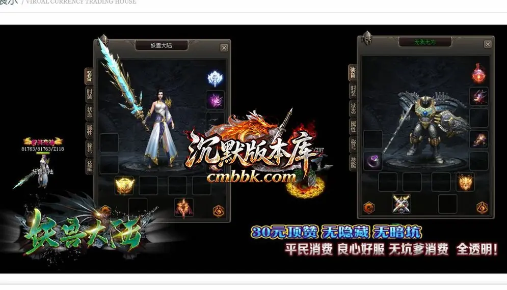妖兽大陆单职业 游戏实拍 3