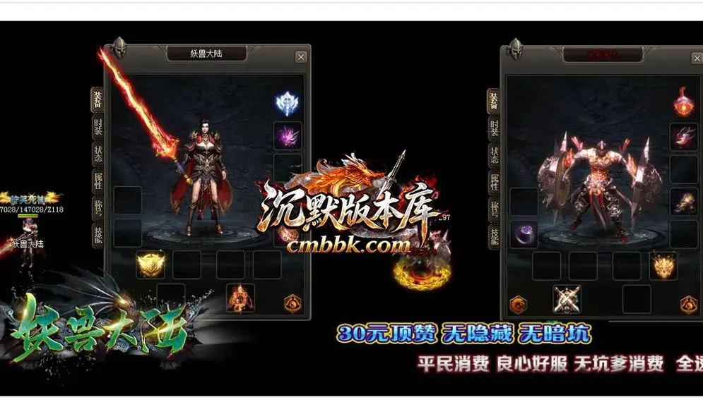 妖兽大陆单职业 游戏实拍 4