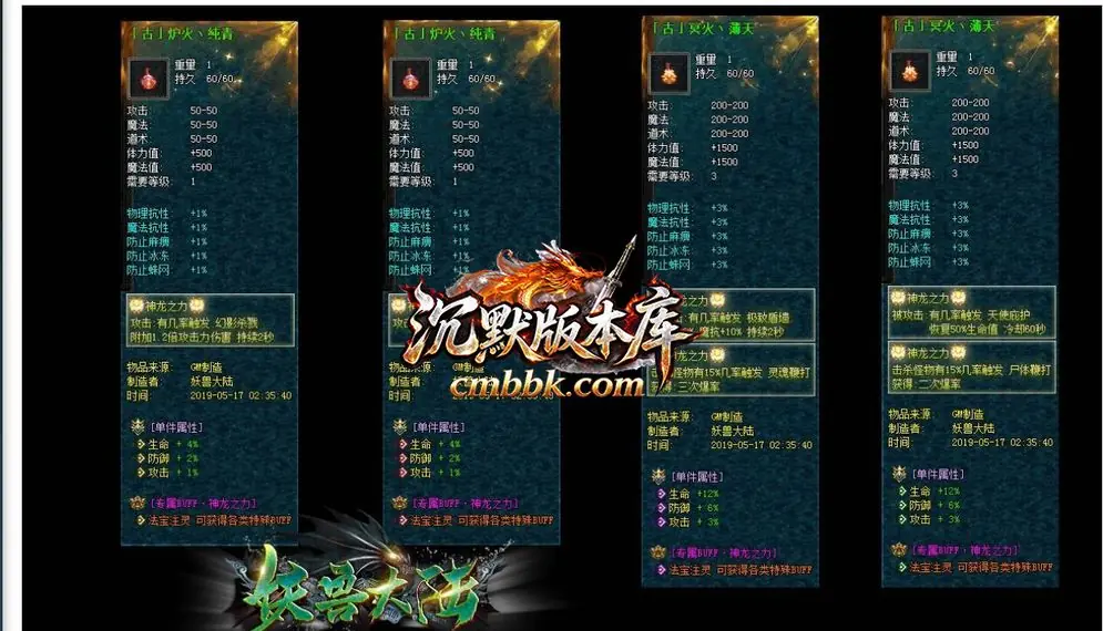 妖兽大陆单职业 游戏实拍 5