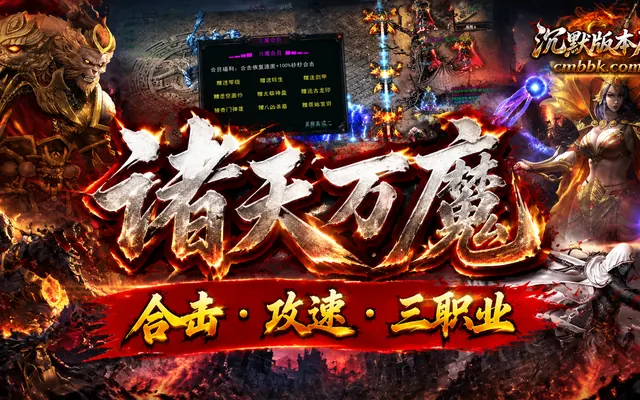 诸天万魔合击神器攻速无限刀三职业翎风引擎传奇服务端免费下载 · 合击 倍攻