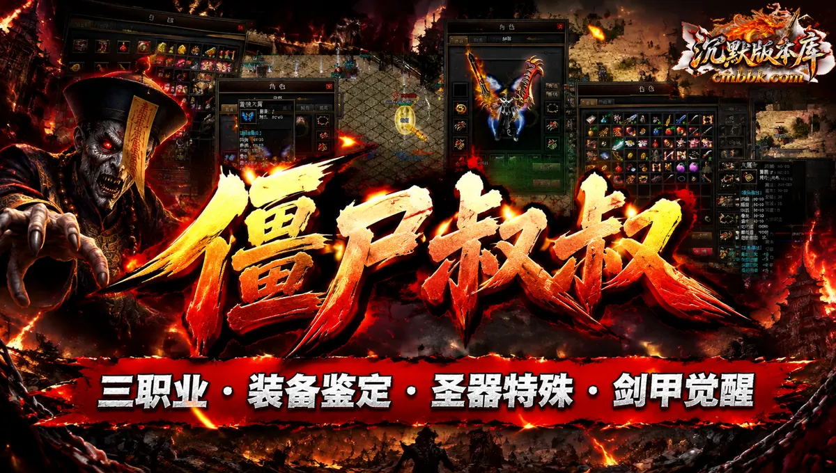 僵尸洞Ⅲ之僵尸叔叔翎风引擎三职业传奇服务端版本免费下载（封面图）